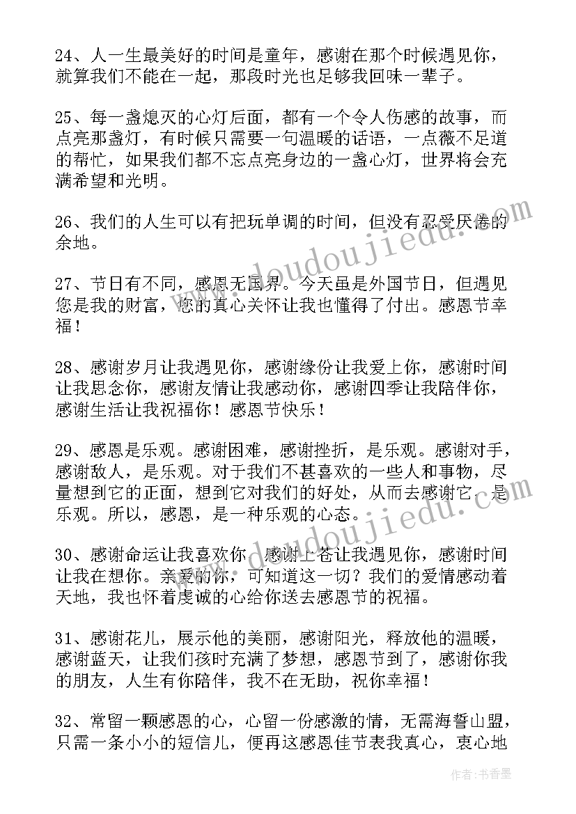 2023年感恩节暖心文案文字 感恩节走心文案经典(实用8篇)