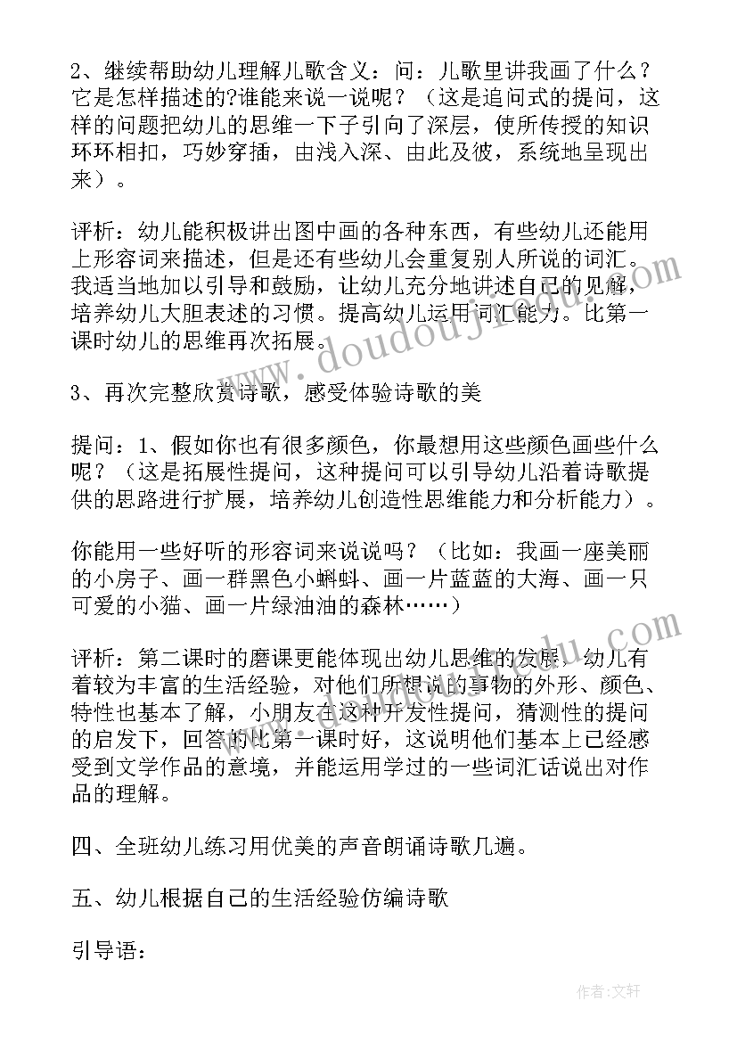 最新我的好伙伴活动反思 幼儿园中班语言教案我的画含反思(模板5篇)