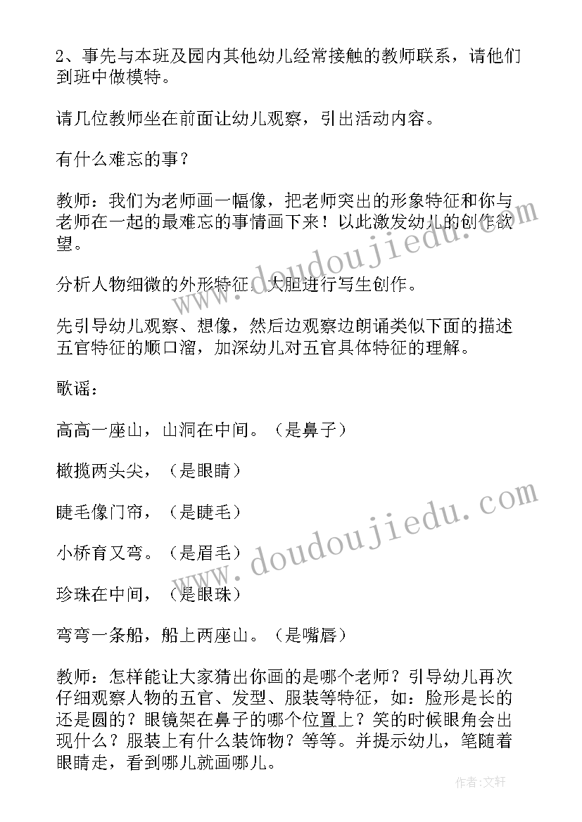 最新我的好伙伴活动反思 幼儿园中班语言教案我的画含反思(模板5篇)