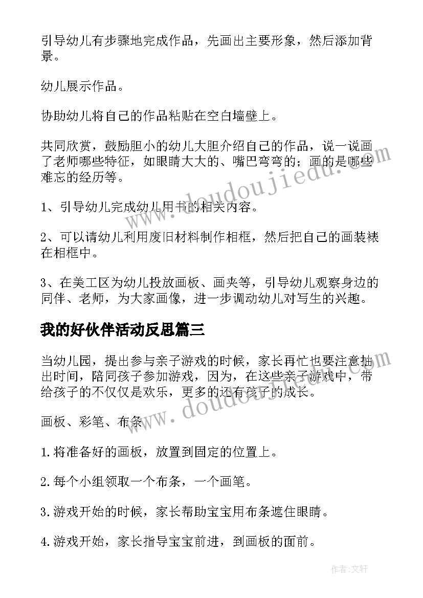 最新我的好伙伴活动反思 幼儿园中班语言教案我的画含反思(模板5篇)