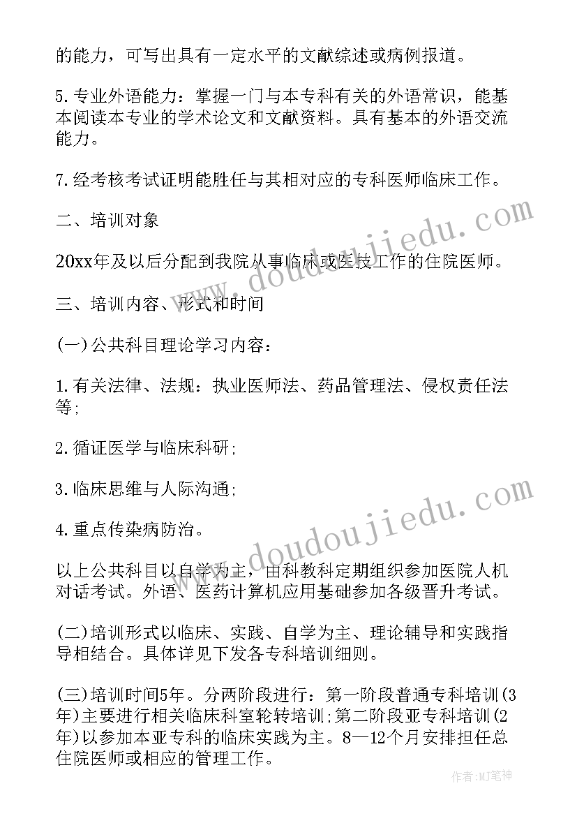 2023年住院医师规范化培训心得体会和感悟(优秀5篇)