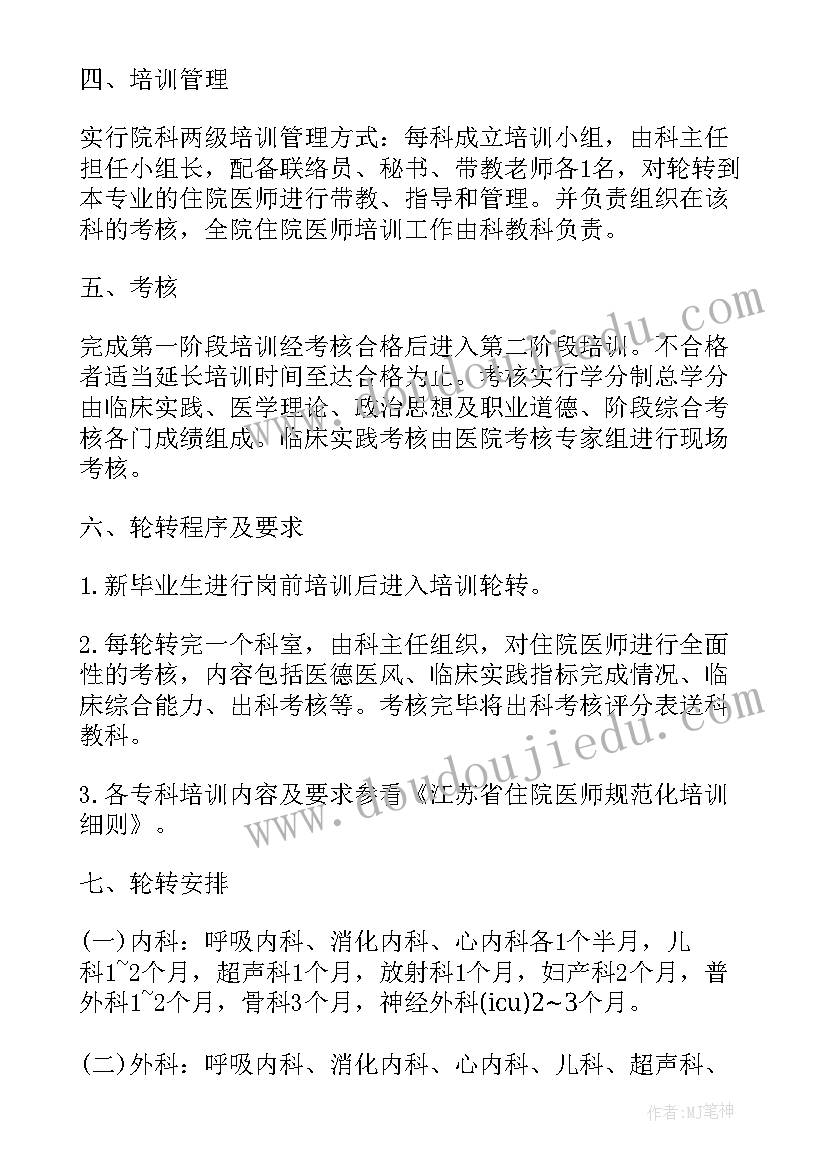 2023年住院医师规范化培训心得体会和感悟(优秀5篇)