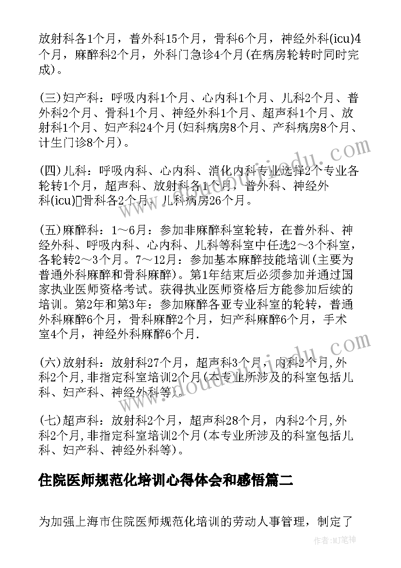 2023年住院医师规范化培训心得体会和感悟(优秀5篇)