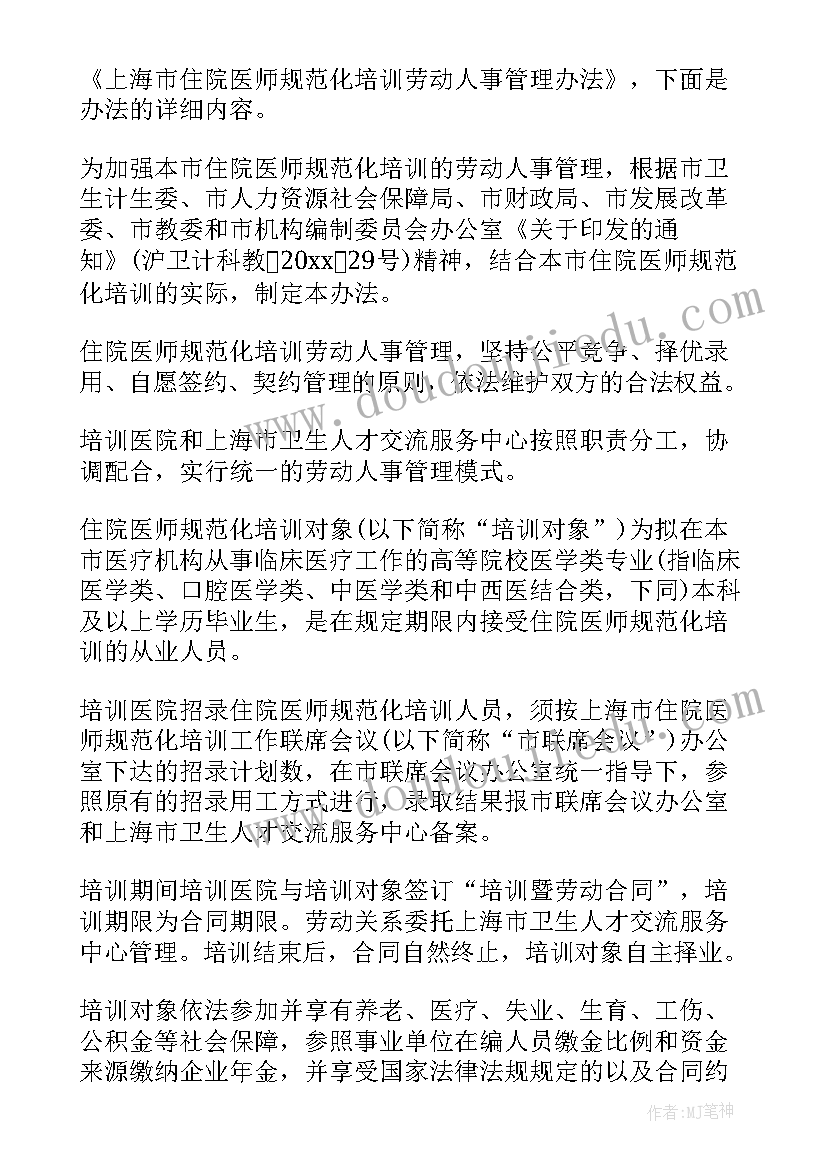 2023年住院医师规范化培训心得体会和感悟(优秀5篇)