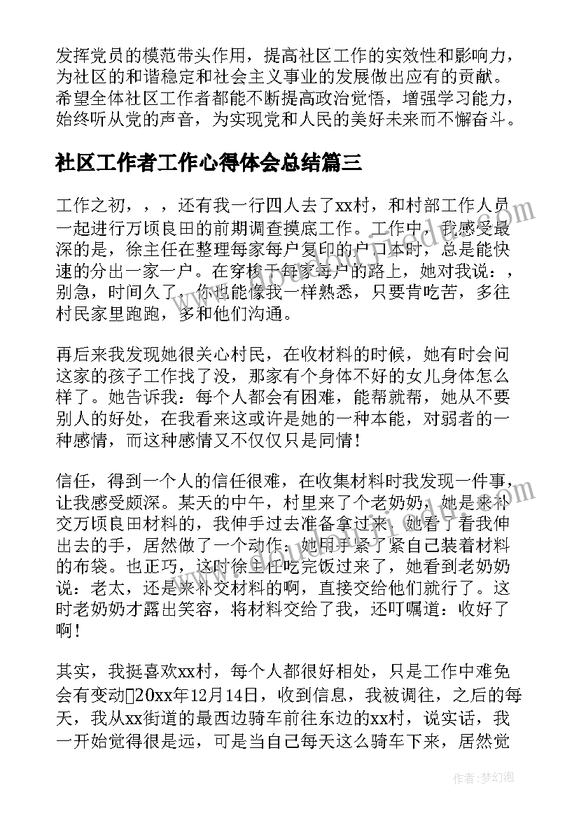 社区工作者工作心得体会总结(精选8篇)