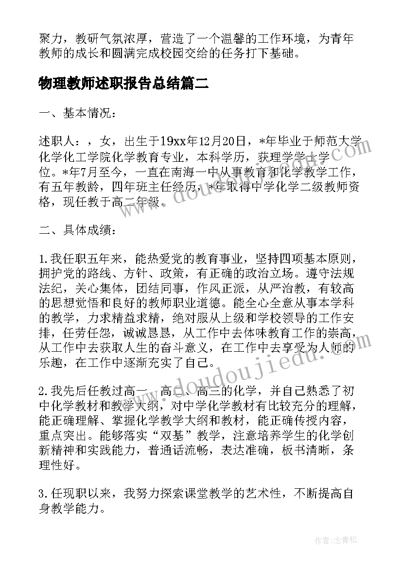 物理教师述职报告总结 物理教师述职报告(精选6篇)