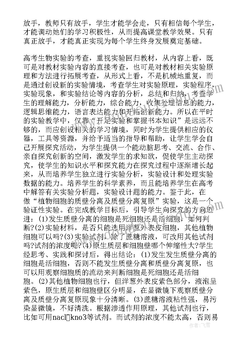 最新高中生物教学工作计划(实用6篇)