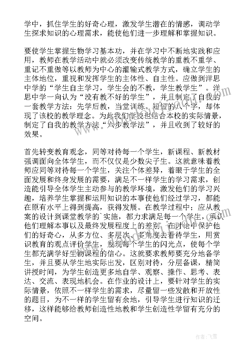 最新高中生物教学工作计划(实用6篇)