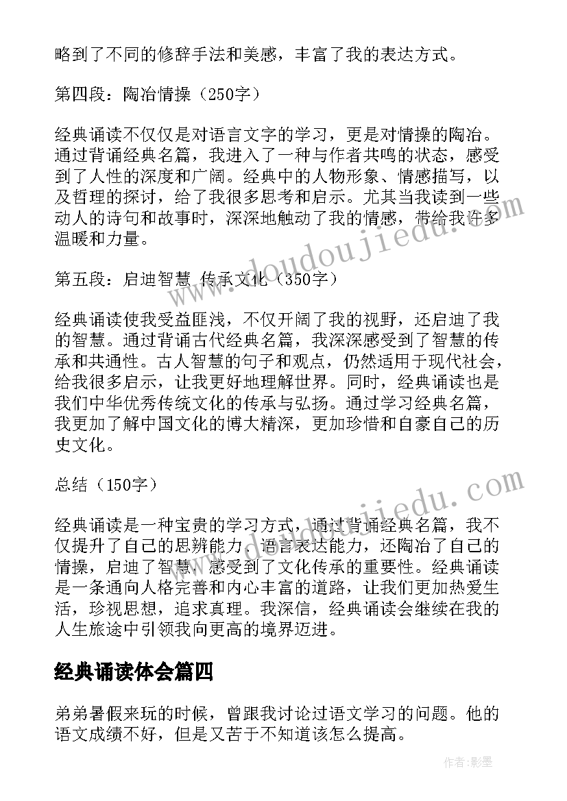 2023年经典诵读体会(通用10篇)