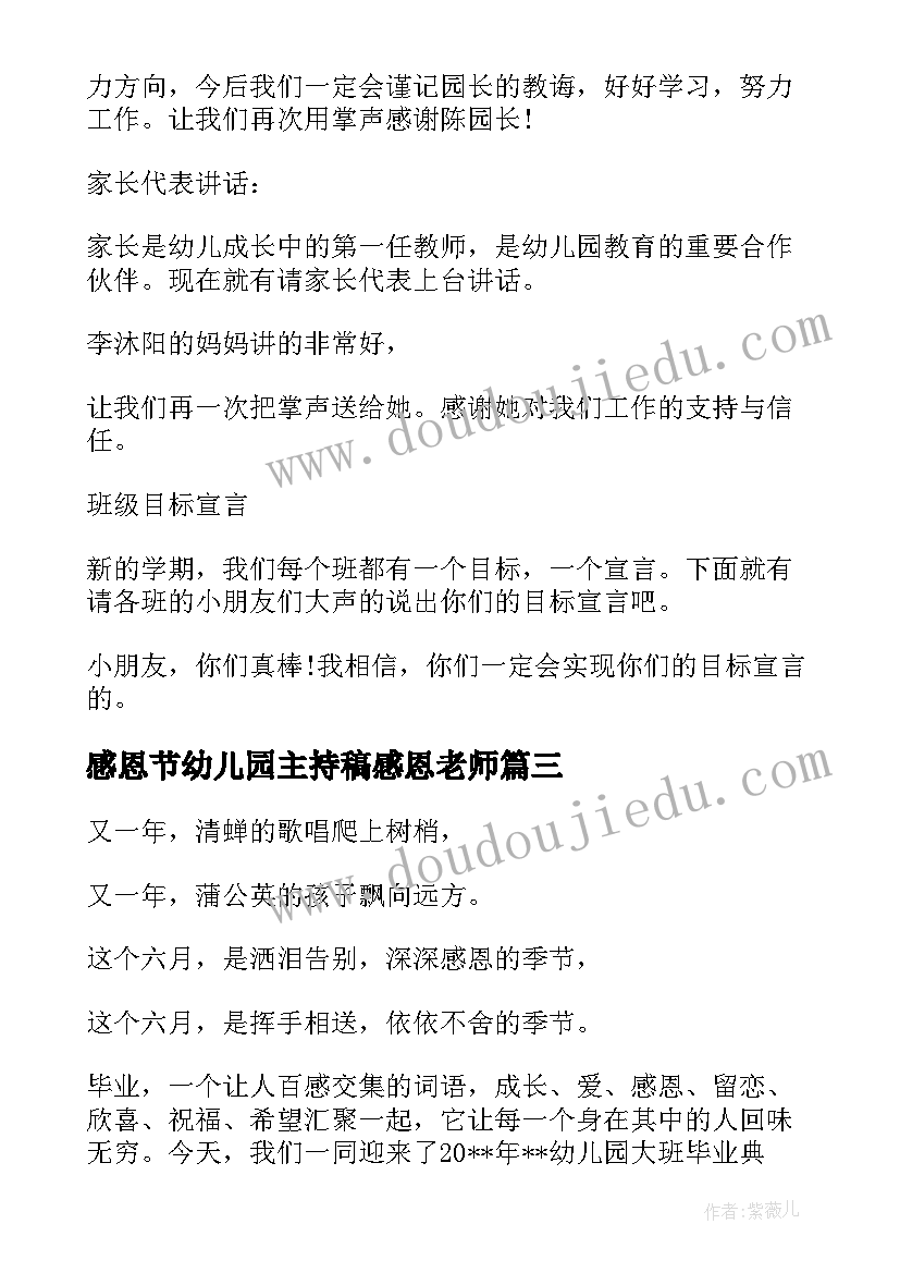 最新感恩节幼儿园主持稿感恩老师(优质8篇)