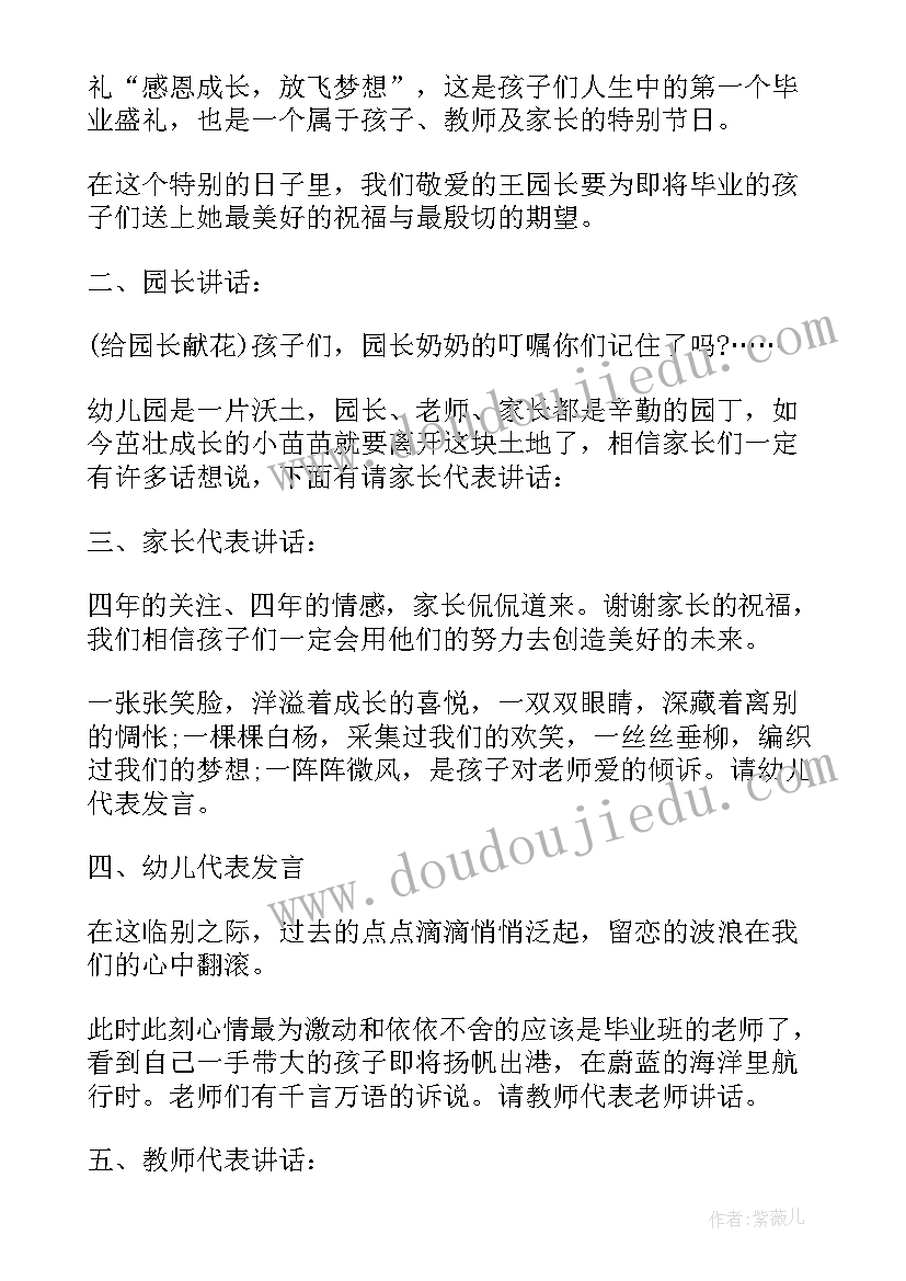 最新感恩节幼儿园主持稿感恩老师(优质8篇)