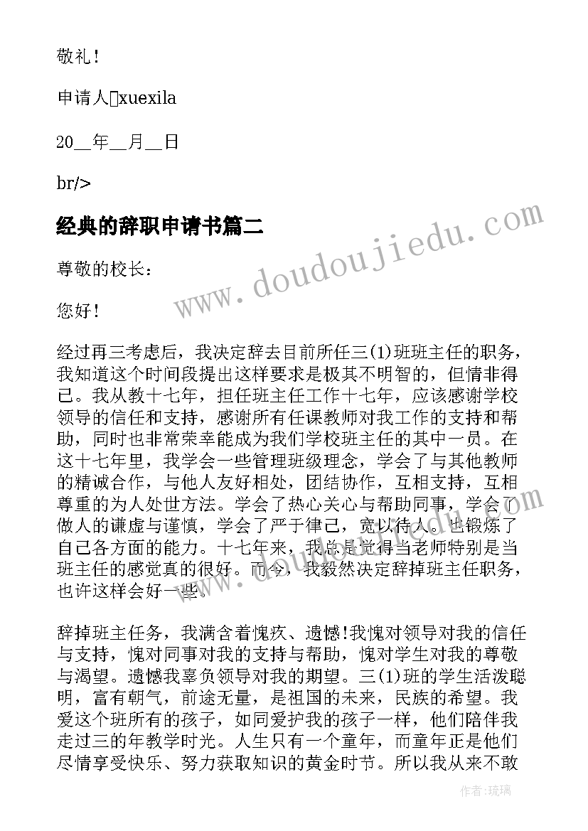 经典的辞职申请书 部门文员辞职申请书(汇总5篇)