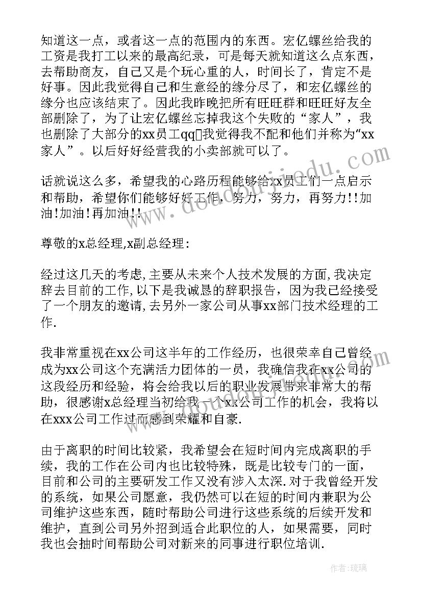 经典的辞职申请书 部门文员辞职申请书(汇总5篇)