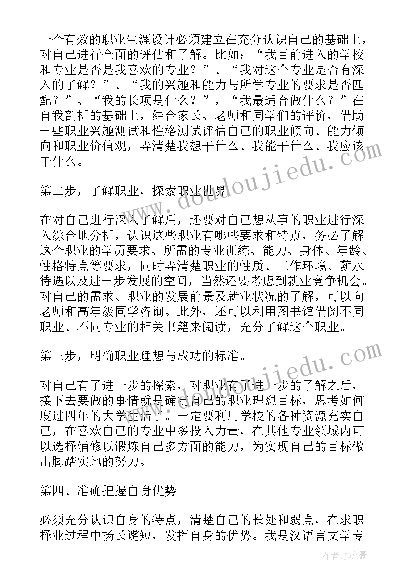 最新大学生就业指导心得体会(大全8篇)