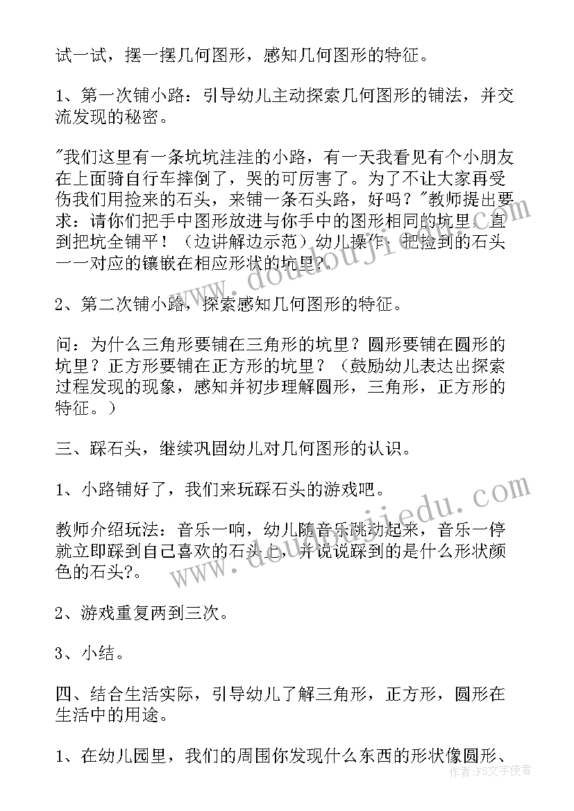 盐的教案幼儿园(汇总6篇)