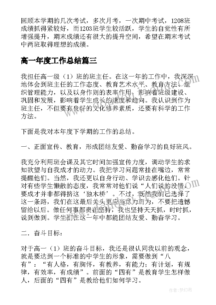 高一年度工作总结(通用8篇)