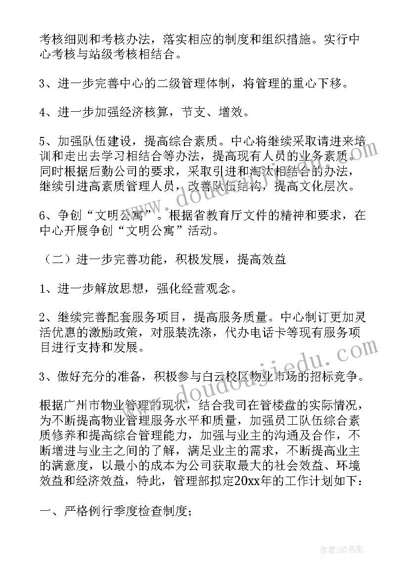 物业第一季度工作计划表格(模板6篇)