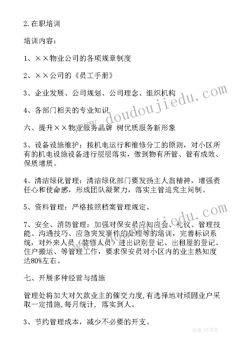 物业第一季度工作计划表格(模板6篇)