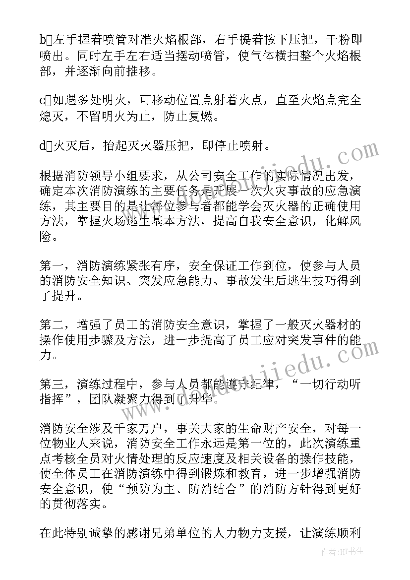 最新物业小区消防演练总结 小区物业消防演练总结(优质5篇)