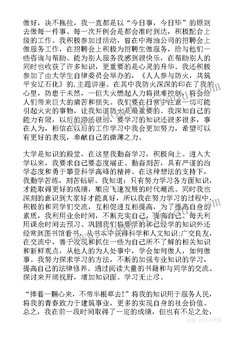 最新大学评优申请书格式(精选5篇)