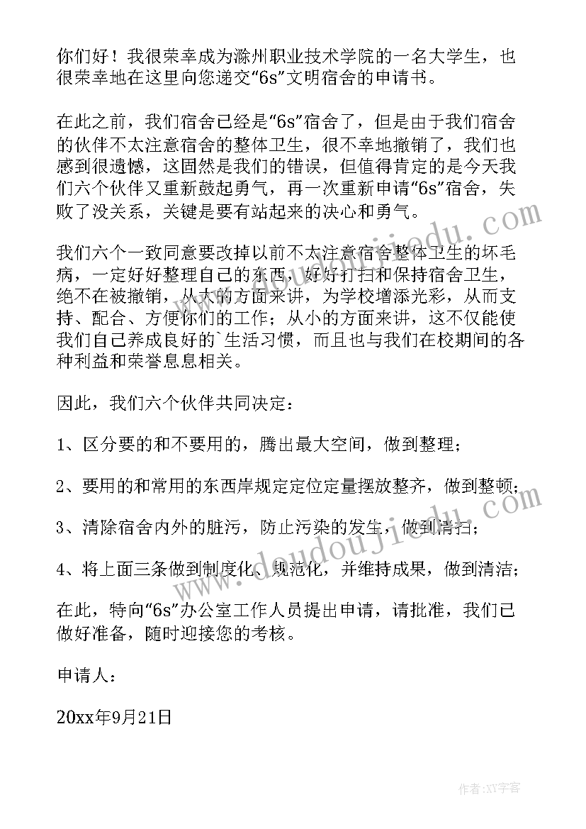 最新退宿舍申请书格式(大全7篇)