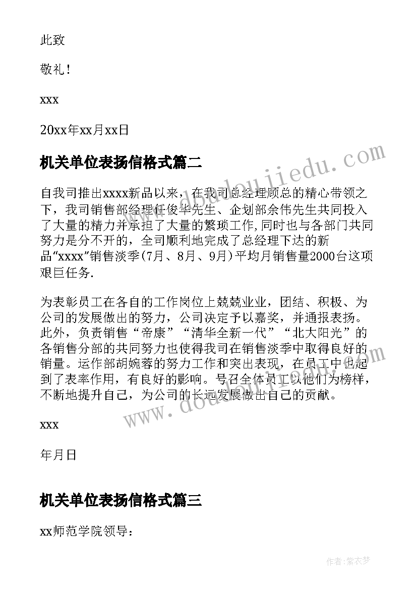 最新机关单位表扬信格式(优质5篇)