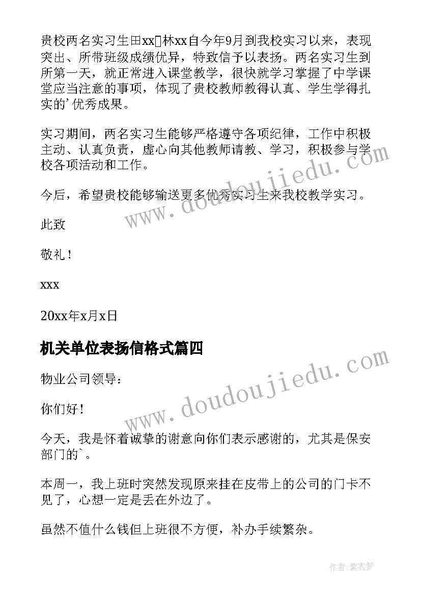 最新机关单位表扬信格式(优质5篇)