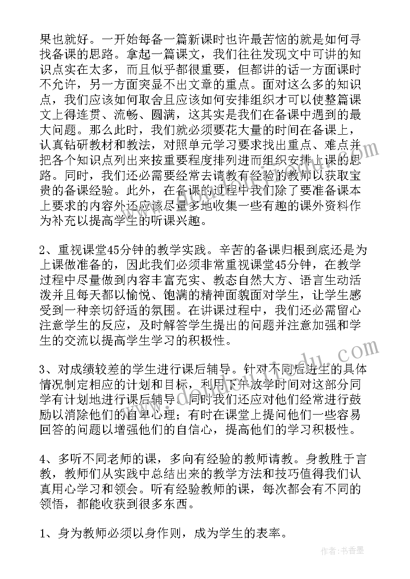 初中英语教师考核工作登记表 初中英语教师工作总结(精选6篇)