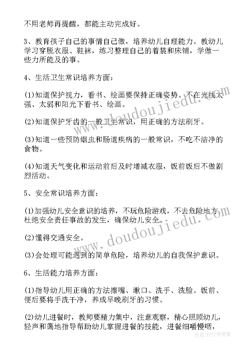 大班上学期保育员工作计划(汇总9篇)