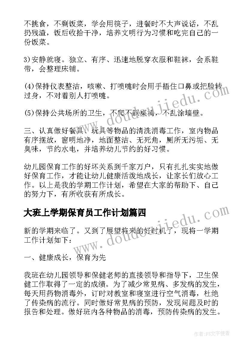 大班上学期保育员工作计划(汇总9篇)