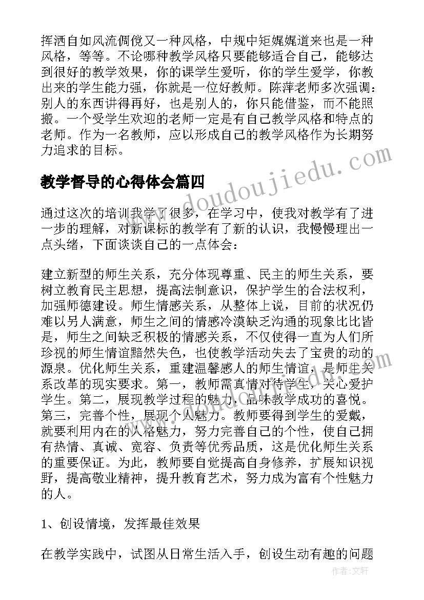 2023年教学督导的心得体会 天的教学培训心得体会(模板9篇)