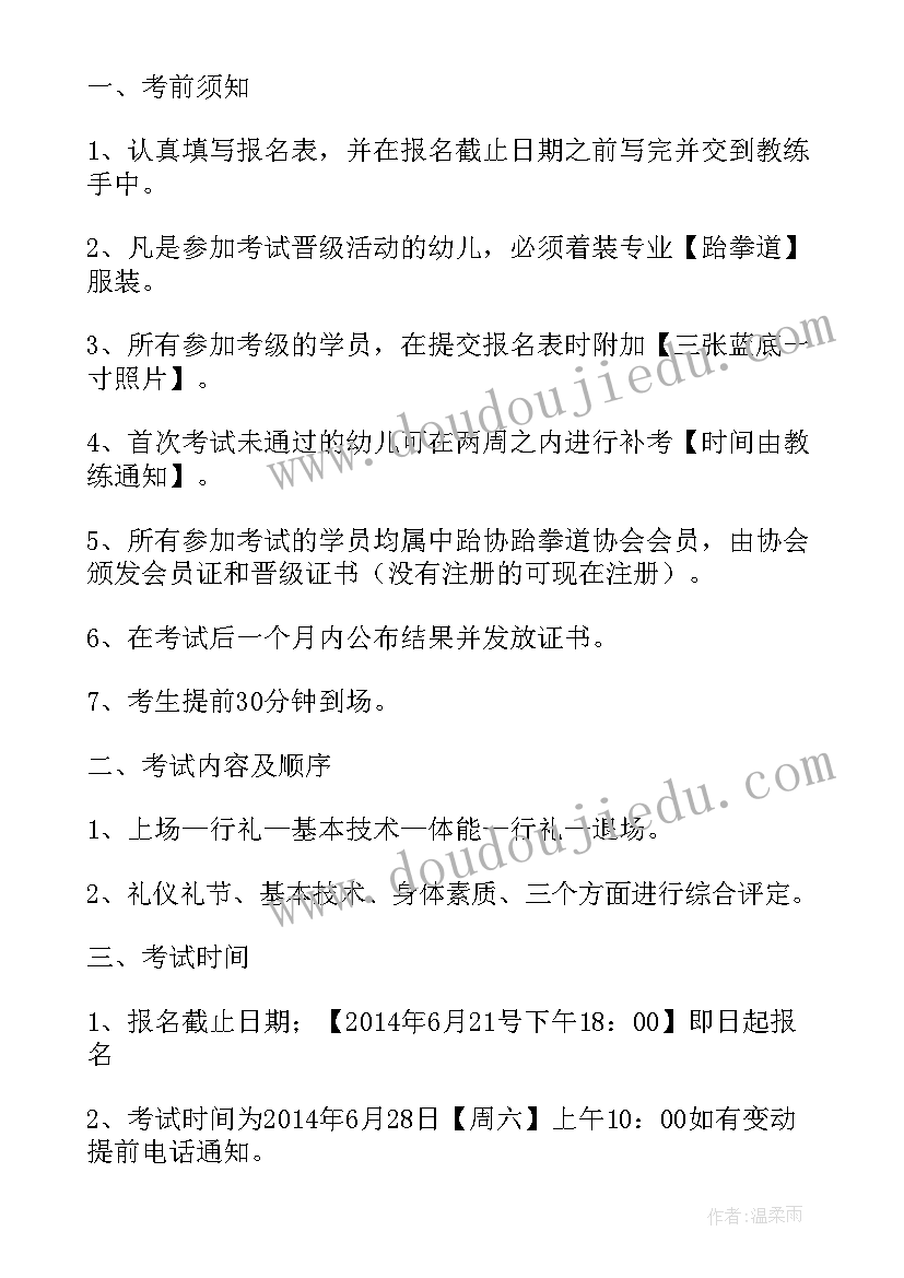 最新跆拳道考级论文(优秀5篇)