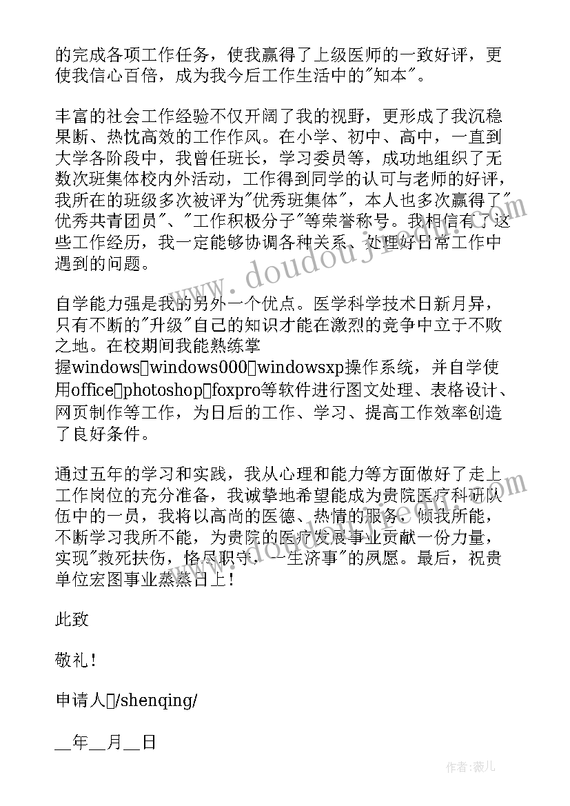 2023年本科毕业生求职信 应届毕业生求职申请书格式(精选5篇)