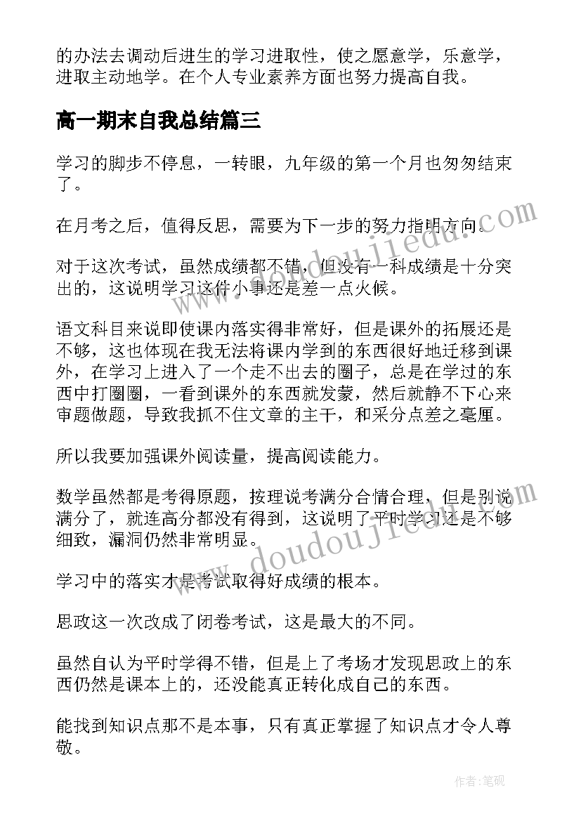 2023年高一期末自我总结(精选5篇)