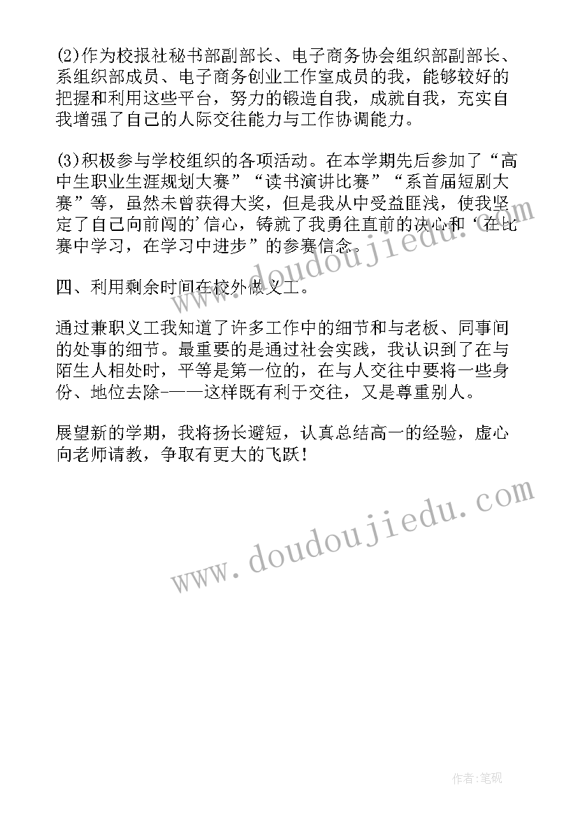 2023年高一期末自我总结(精选5篇)