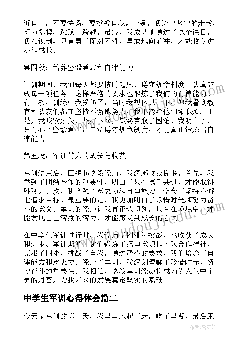 中学生军训心得体会 中学生军训进行时心得体会(优质7篇)