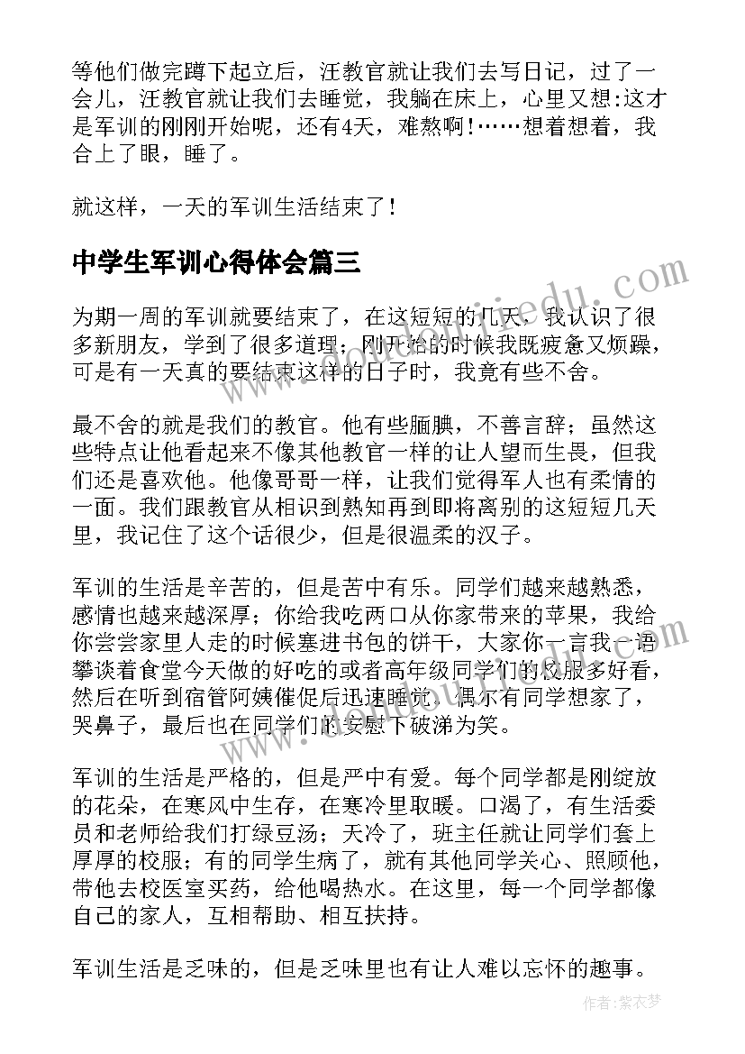 中学生军训心得体会 中学生军训进行时心得体会(优质7篇)