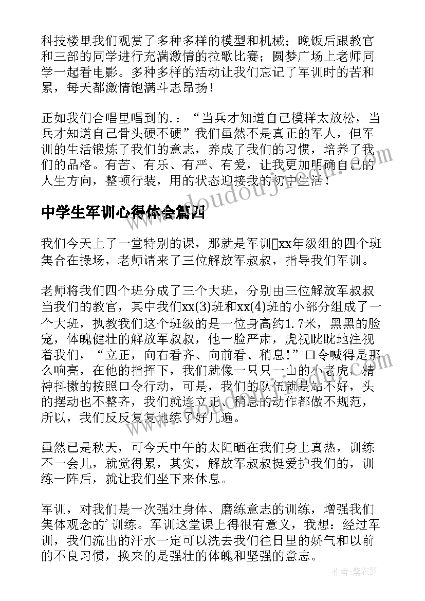 中学生军训心得体会 中学生军训进行时心得体会(优质7篇)