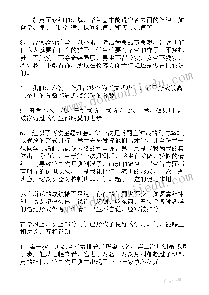 2023年班主任个人总结年度考核(汇总8篇)