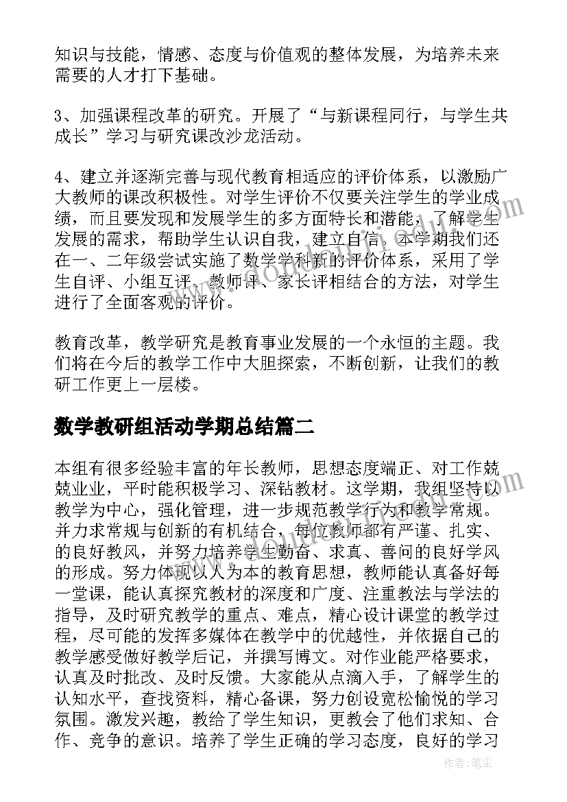 2023年数学教研组活动学期总结(大全8篇)