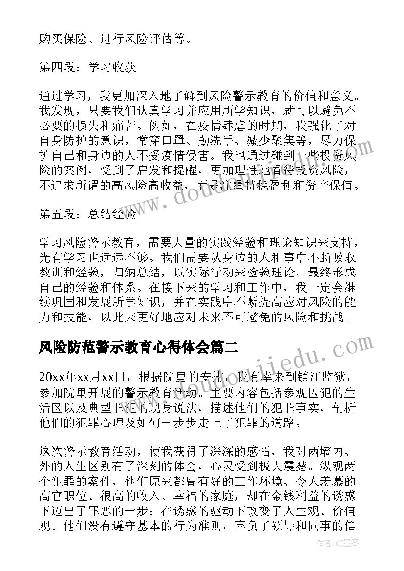 2023年风险防范警示教育心得体会(大全5篇)