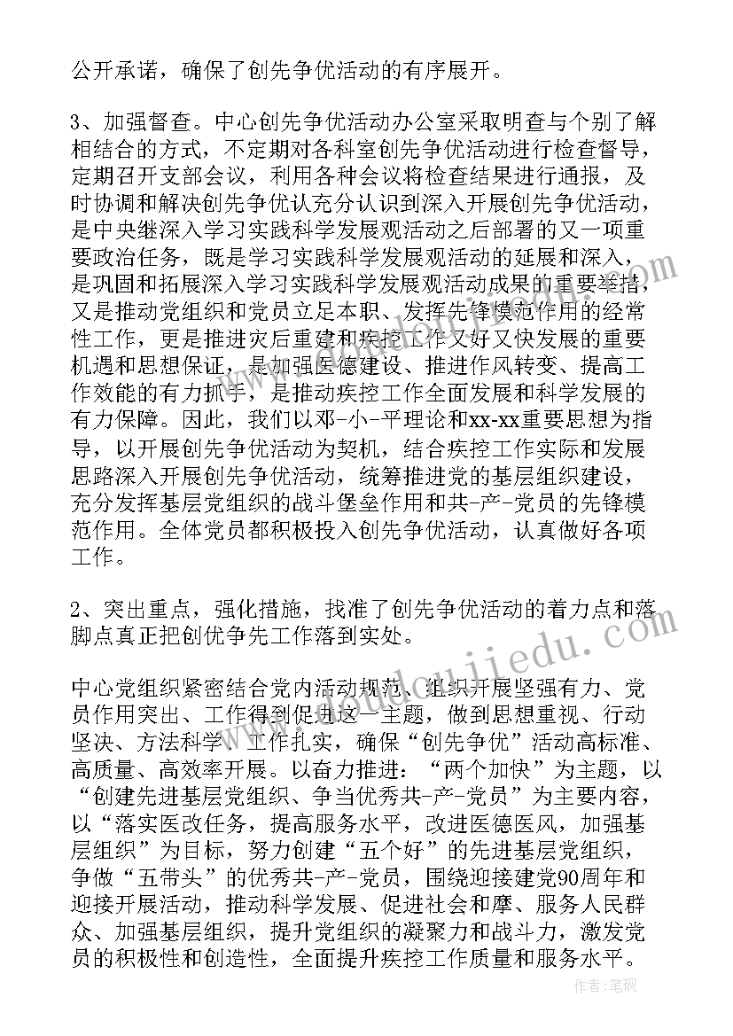 疾控年度总结报告 疾控年度考核个人总结(优秀5篇)