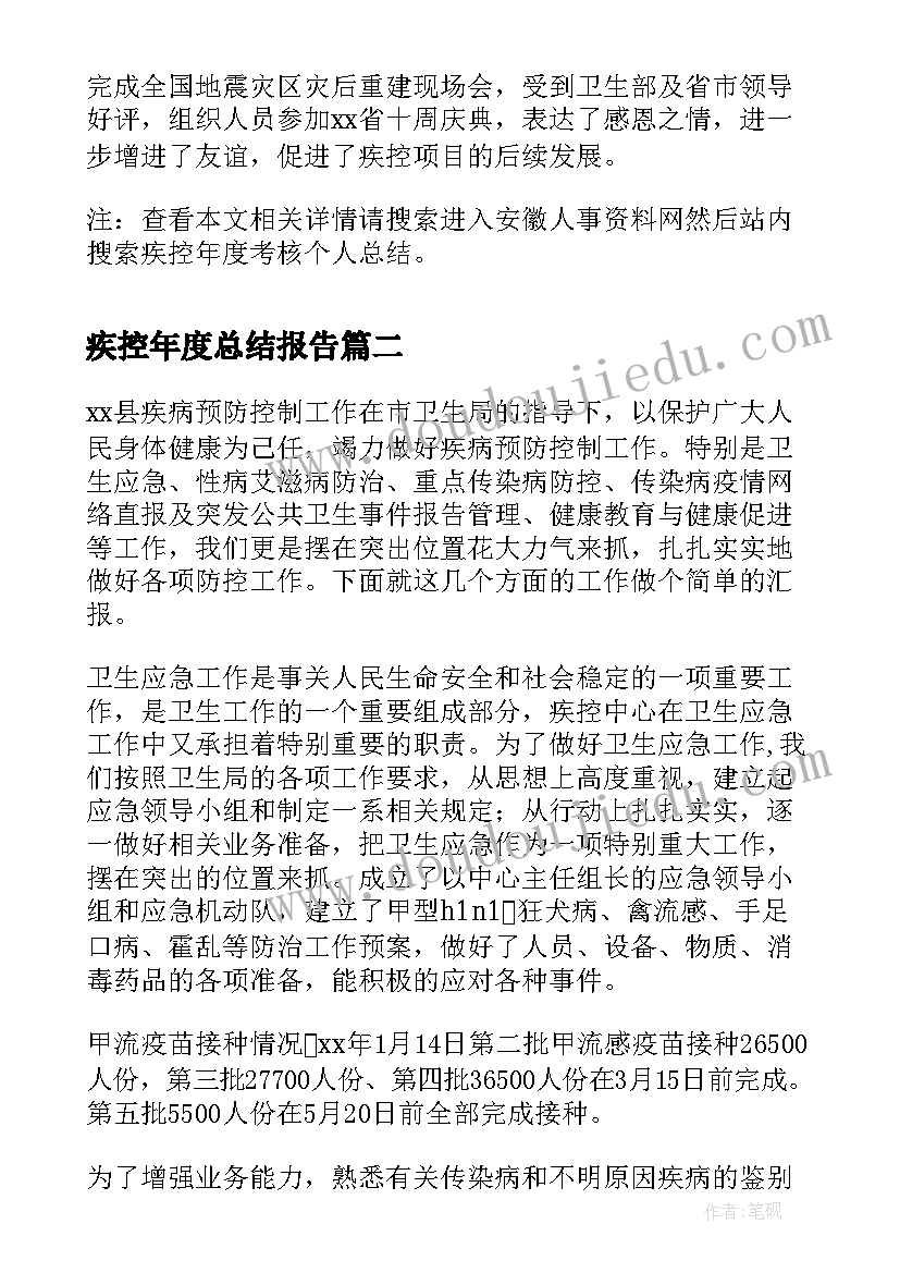 疾控年度总结报告 疾控年度考核个人总结(优秀5篇)