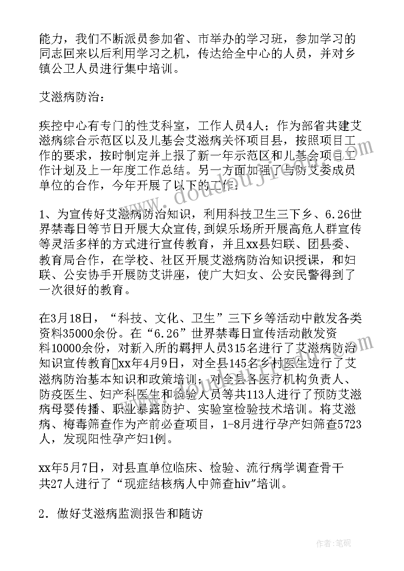 疾控年度总结报告 疾控年度考核个人总结(优秀5篇)