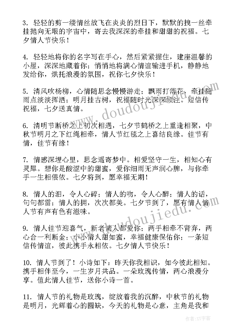 2023年七夕情人节表白文案(大全6篇)