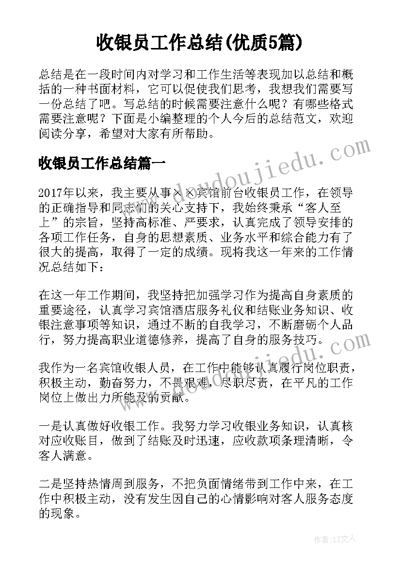 收银员工作总结(优质5篇)