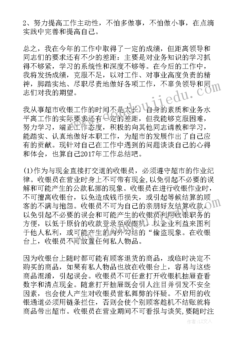 收银员工作总结(优质5篇)