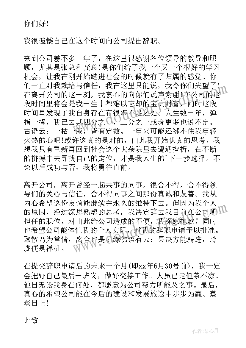 2023年的公司员工辞职申请书参考(模板8篇)