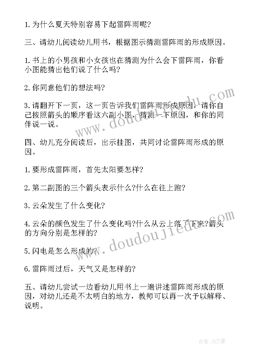 小班夏天来了教案重难点(大全9篇)