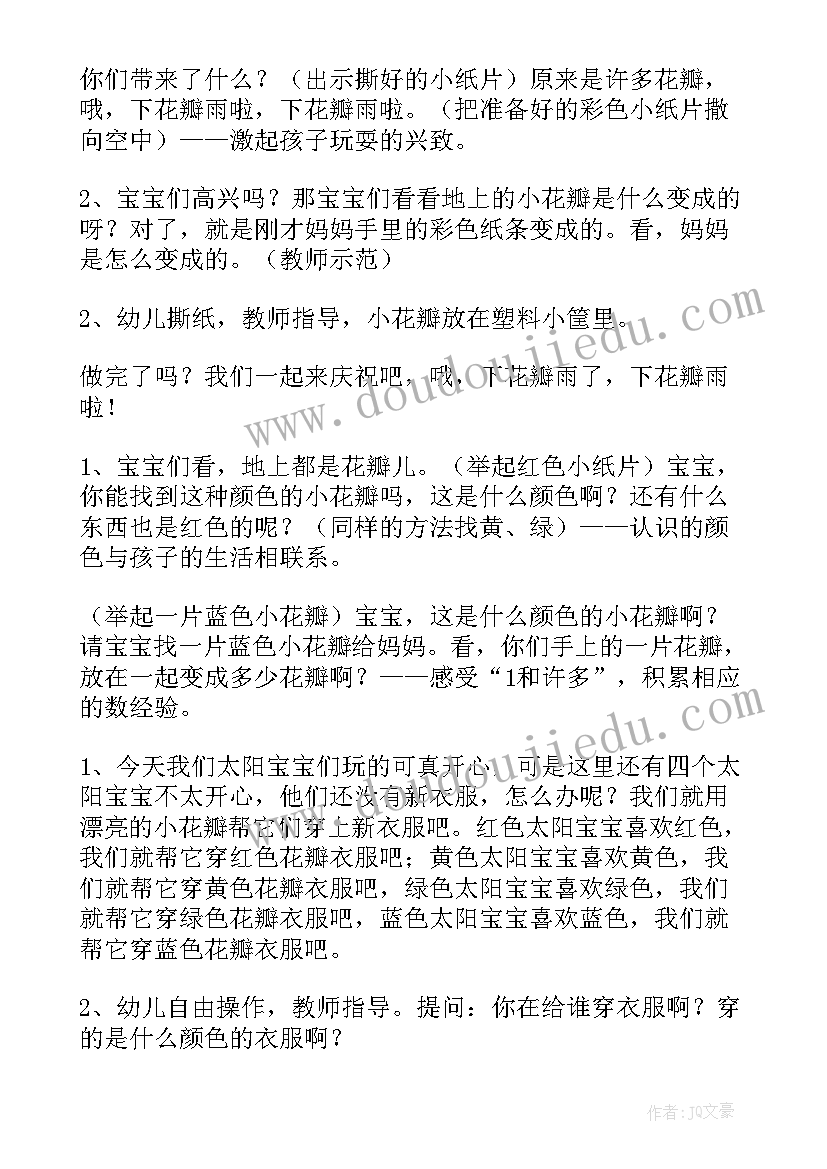 小班夏天来了教案重难点(大全9篇)